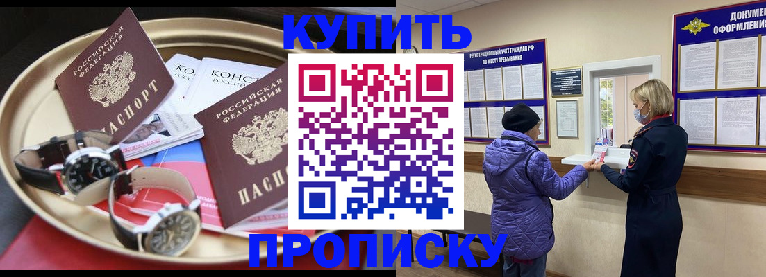 прописка для школы в Донском